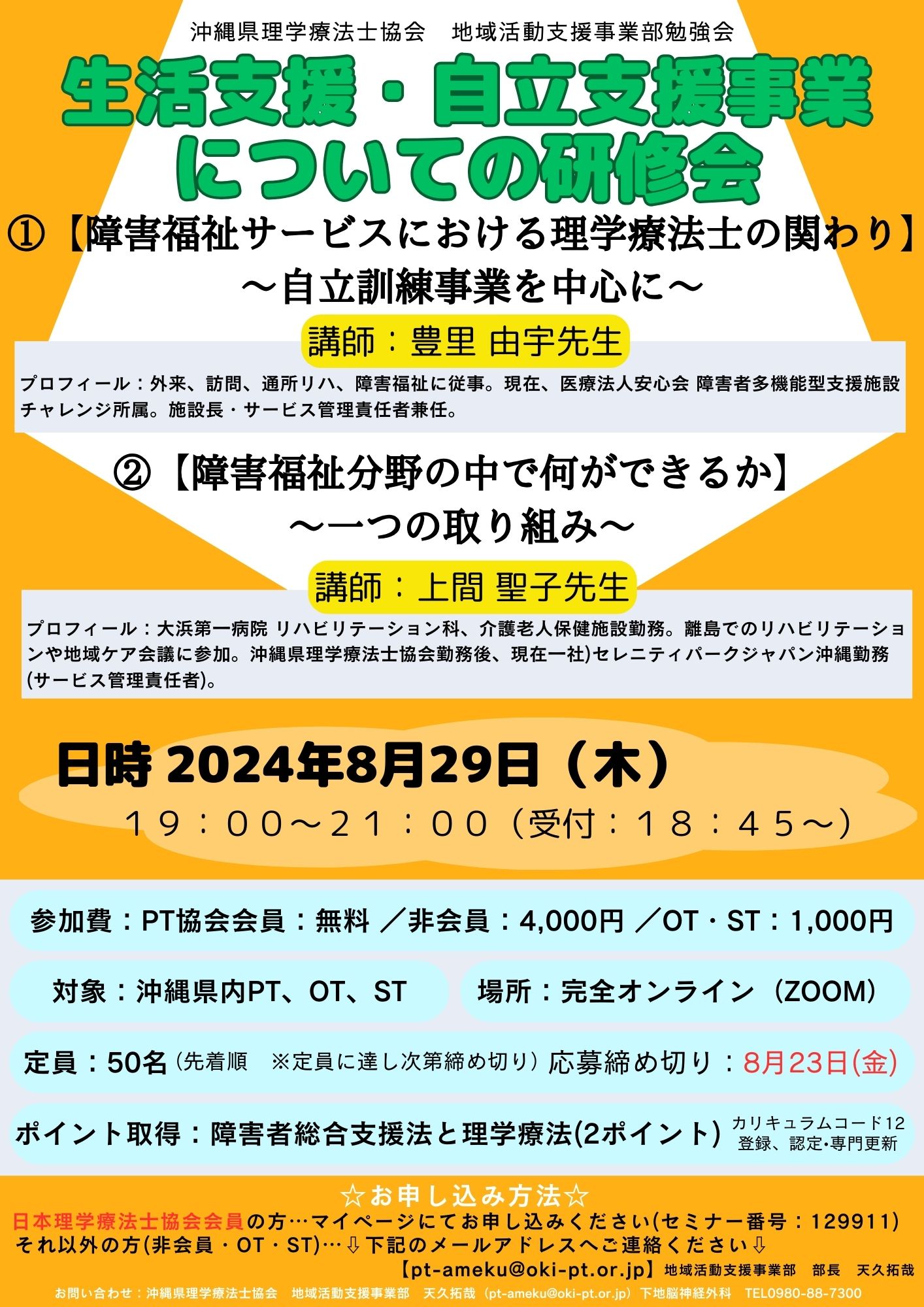生活支援・自立支援事業研修会開催のご案内