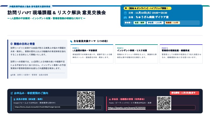 訪問リハPT 現場課題 & リスク解決 意見交換会〜 1人訪問の不安解消・インシデント対策・管理者役割の明確化に向けて 〜