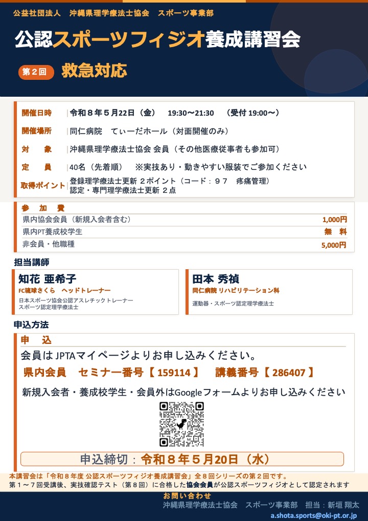 第2回公認スポーツフィジオ養成講習会「救急対応」の実技講習
