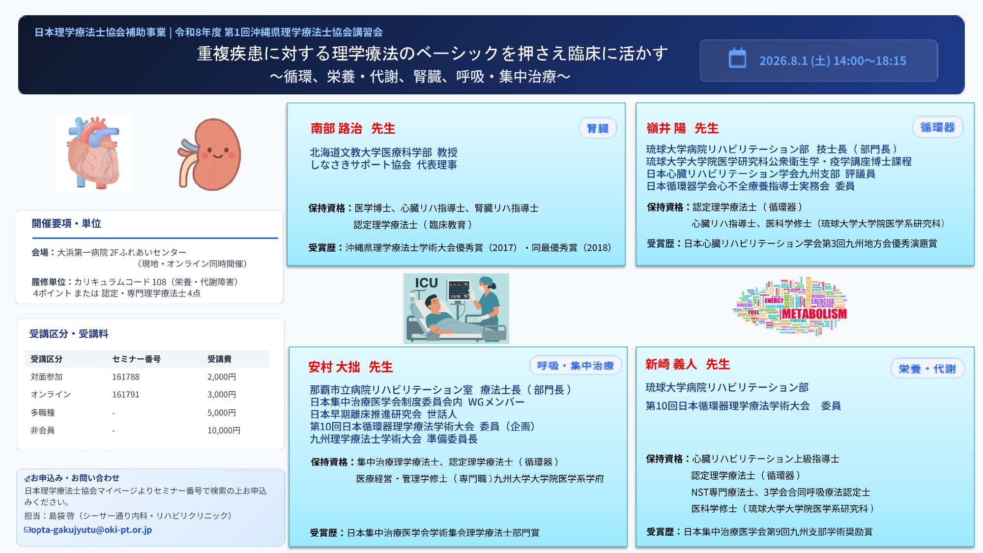 令和8年度第1回沖縄県理学療法士協会講習会｜日本理学療法士協会補助事業