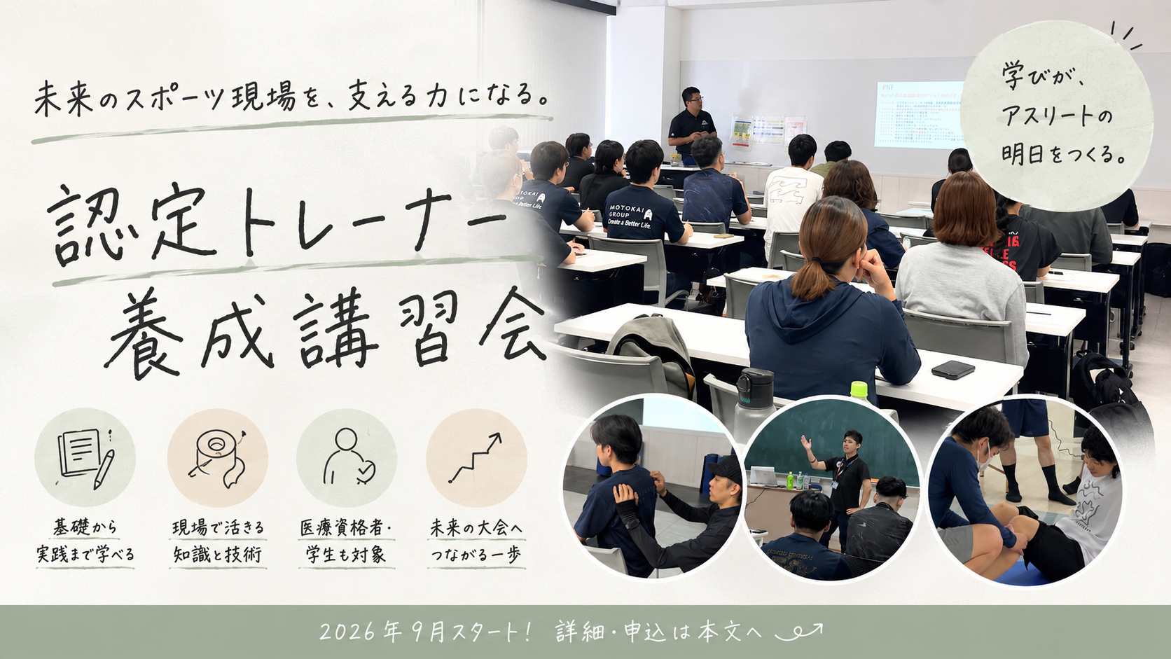 令和8年度 沖縄アスレティックトレーナー協議会認定トレーナー養成講習会
