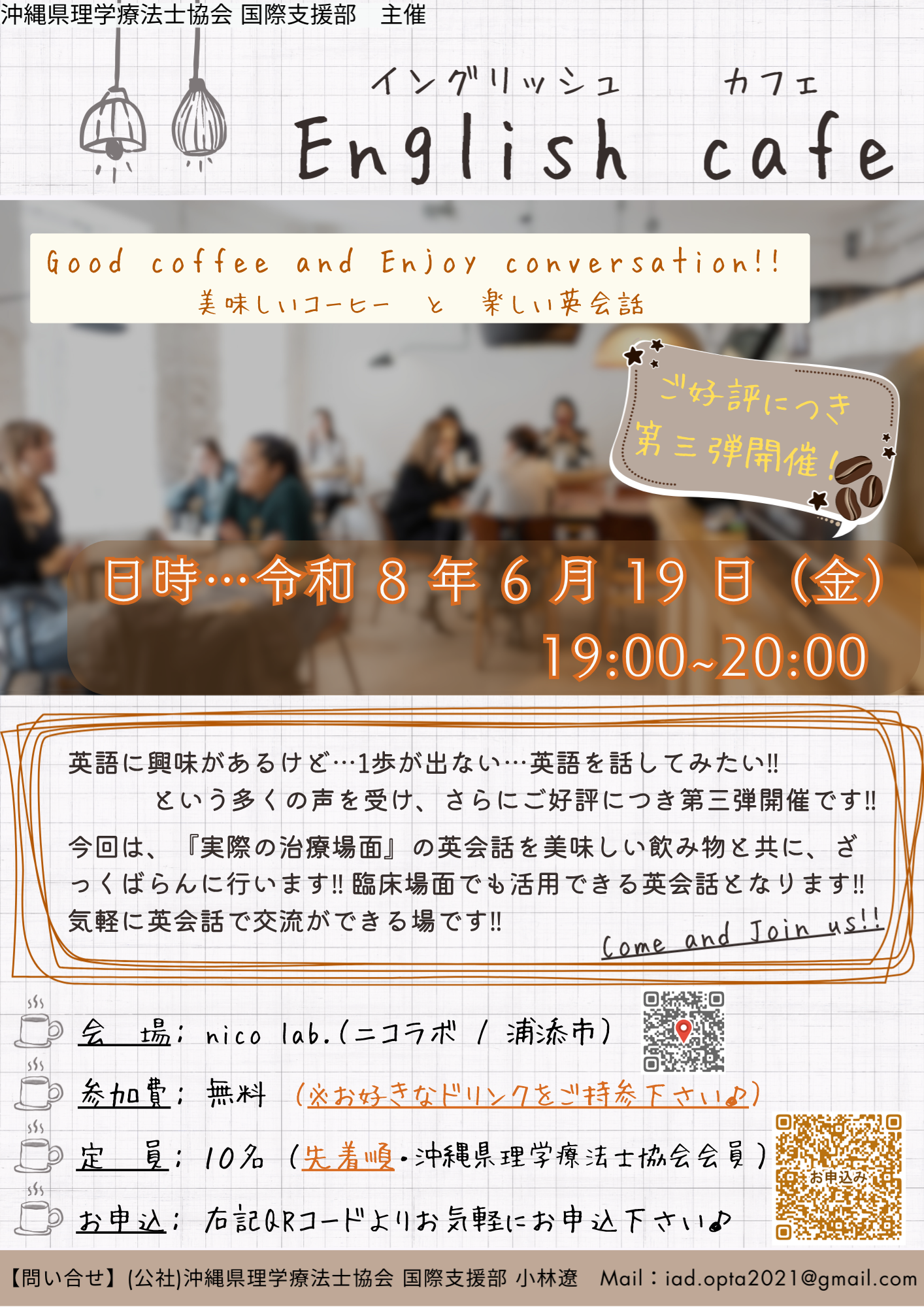 沖縄県理学療法士協会 主催「English cafe」第3弾 開催のお知らせ