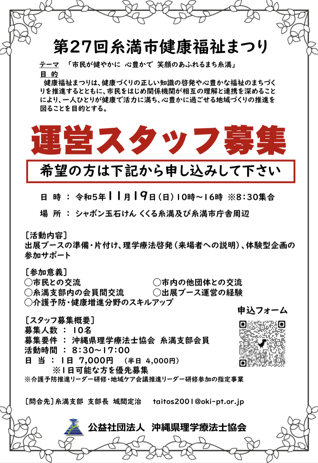 糸満市健康福祉まつり_運営スタッフ募集