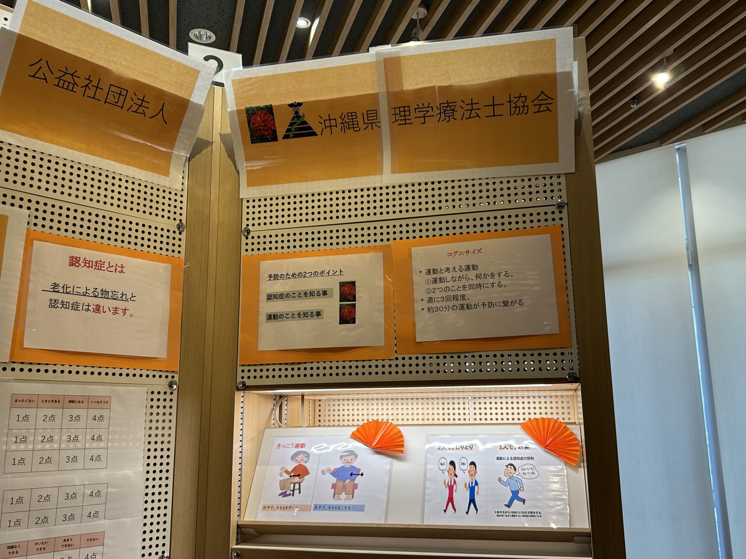 「認知症と理学療法パネル展 第２弾」in 県立図書館　［理学療法月間］