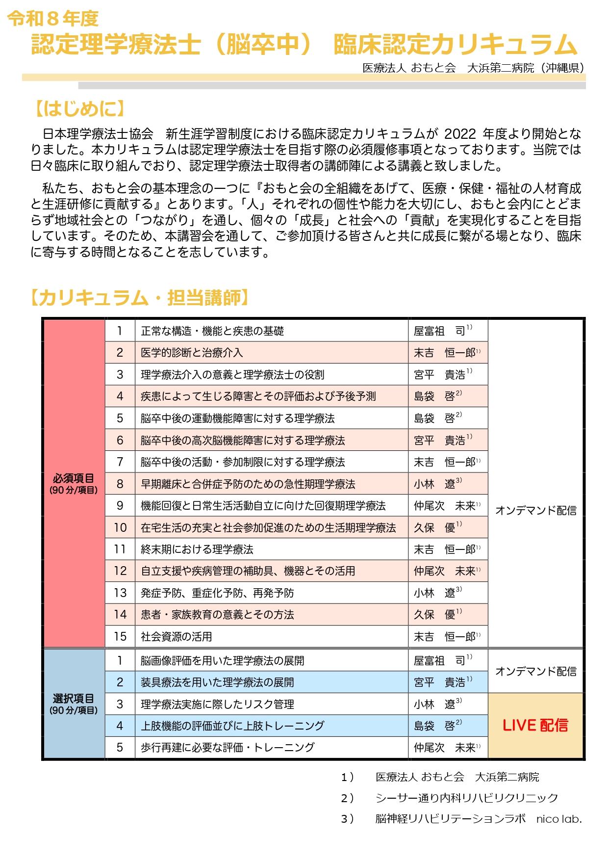 【令和8年度】認定理学療法士（脳卒中）臨床認定カリキュラム受講生募集