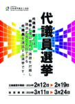 「代議員選挙の告示」のお知らせ