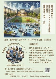 ［認定理学療法士］臨床認定カリキュラム教育機関（健康増進・参加分野）