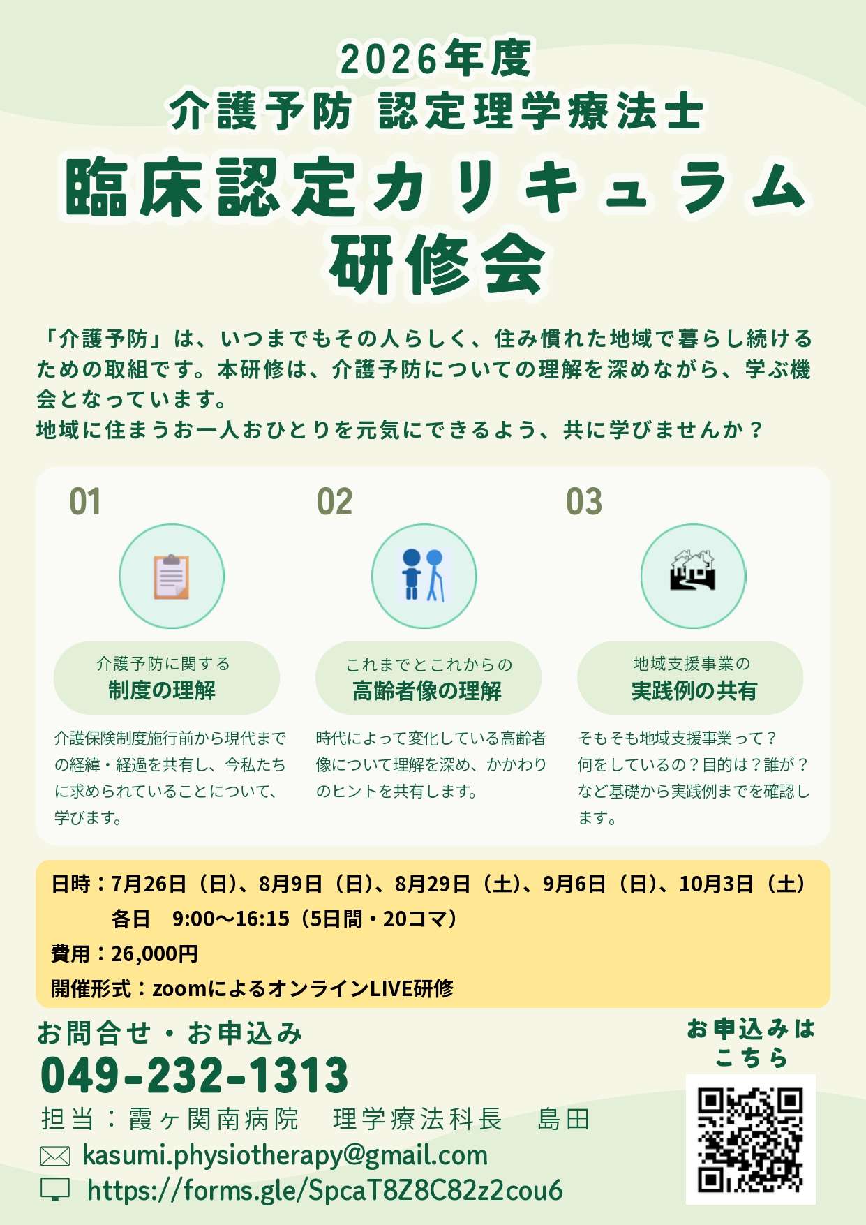 2026年度 介護予防認定理学療法士 臨床認定カリキュラム研修会のご案内