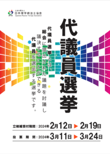 【重要】2023年度代議員選挙に投票しよう！