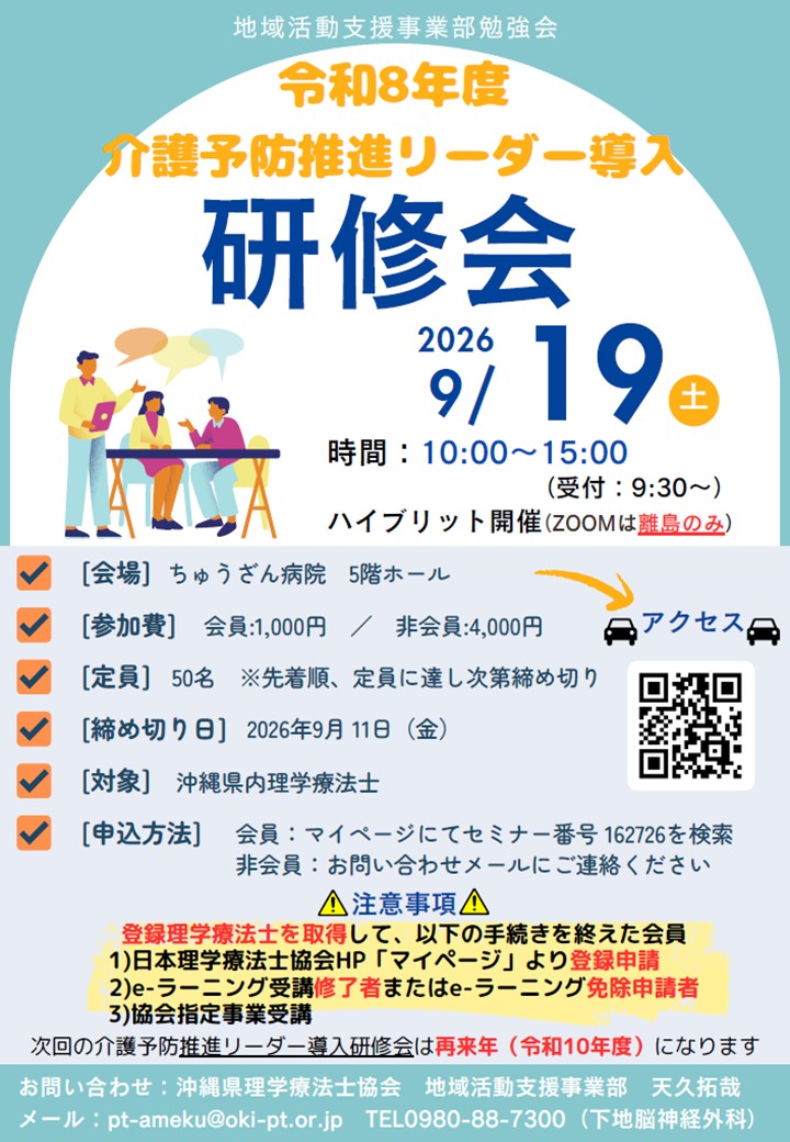 令和8年度介護予防推進リーダー導入研修会