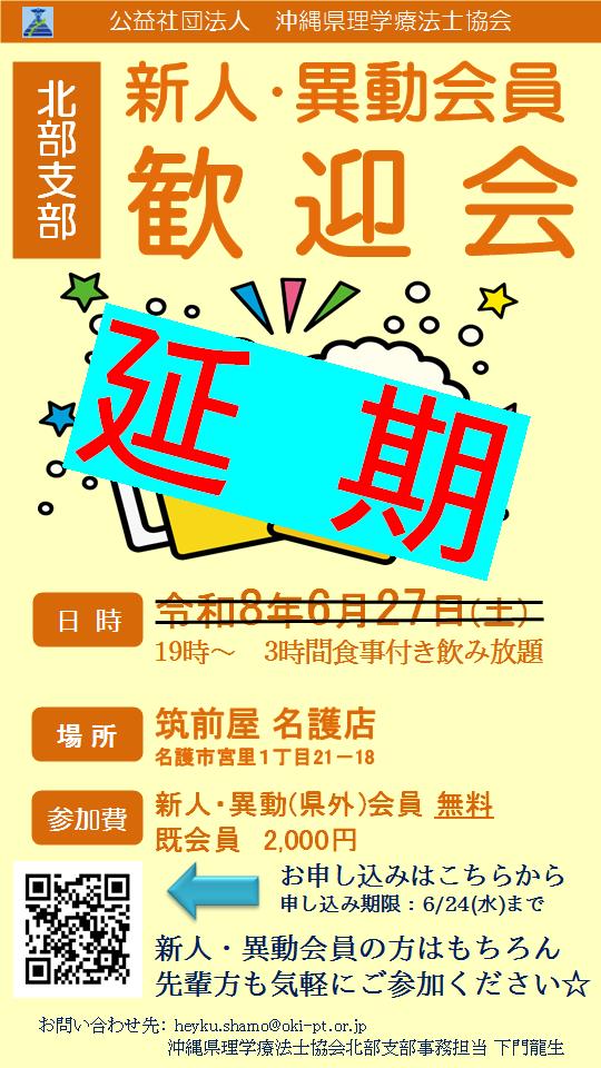 【開催延期のお知らせ】令和8年度 新人異動会員歓迎会
