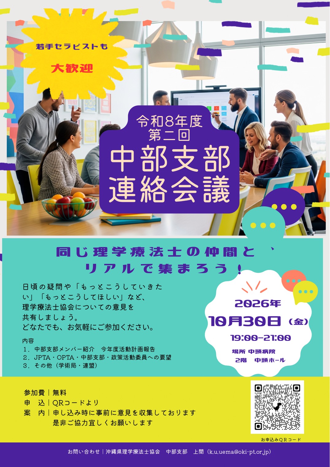 令和8年度第二回中部支部連絡会議