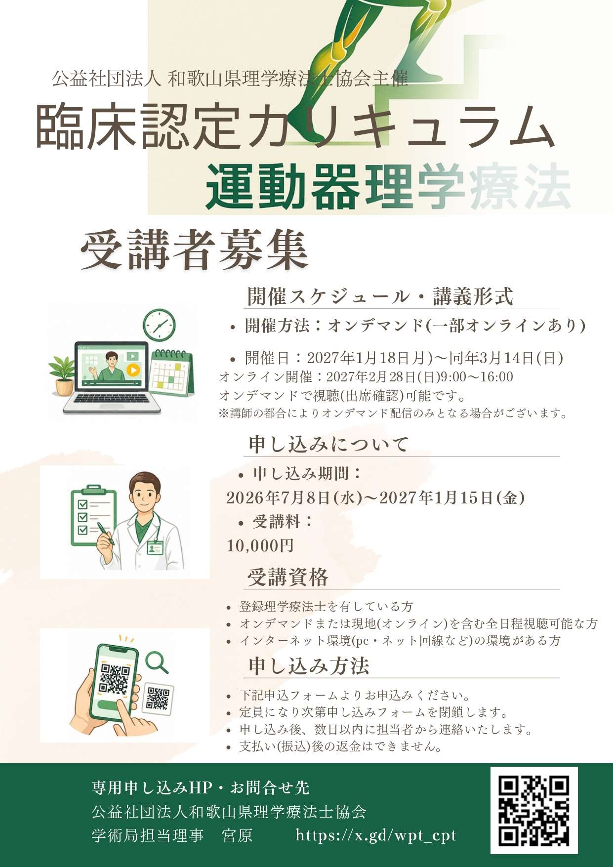 2026年度 認定理学療法士（運動器）臨床認定カリキュラム開催のご案内