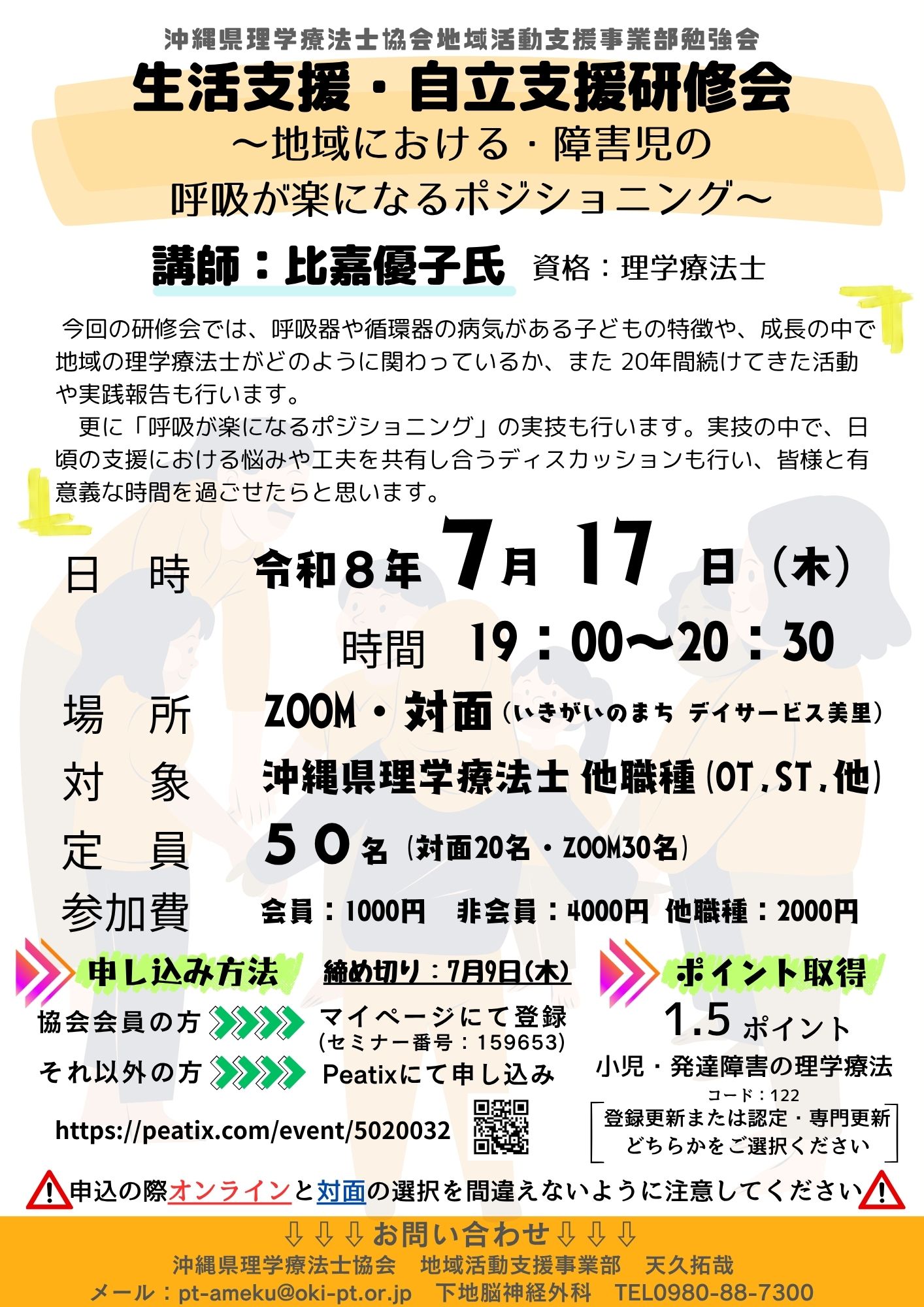 地域活動支援事業部 生活支援・自立支援研修会｜沖縄県理学療法士協会
