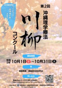 「第2回沖縄理学療法川柳コンクール」作品募集