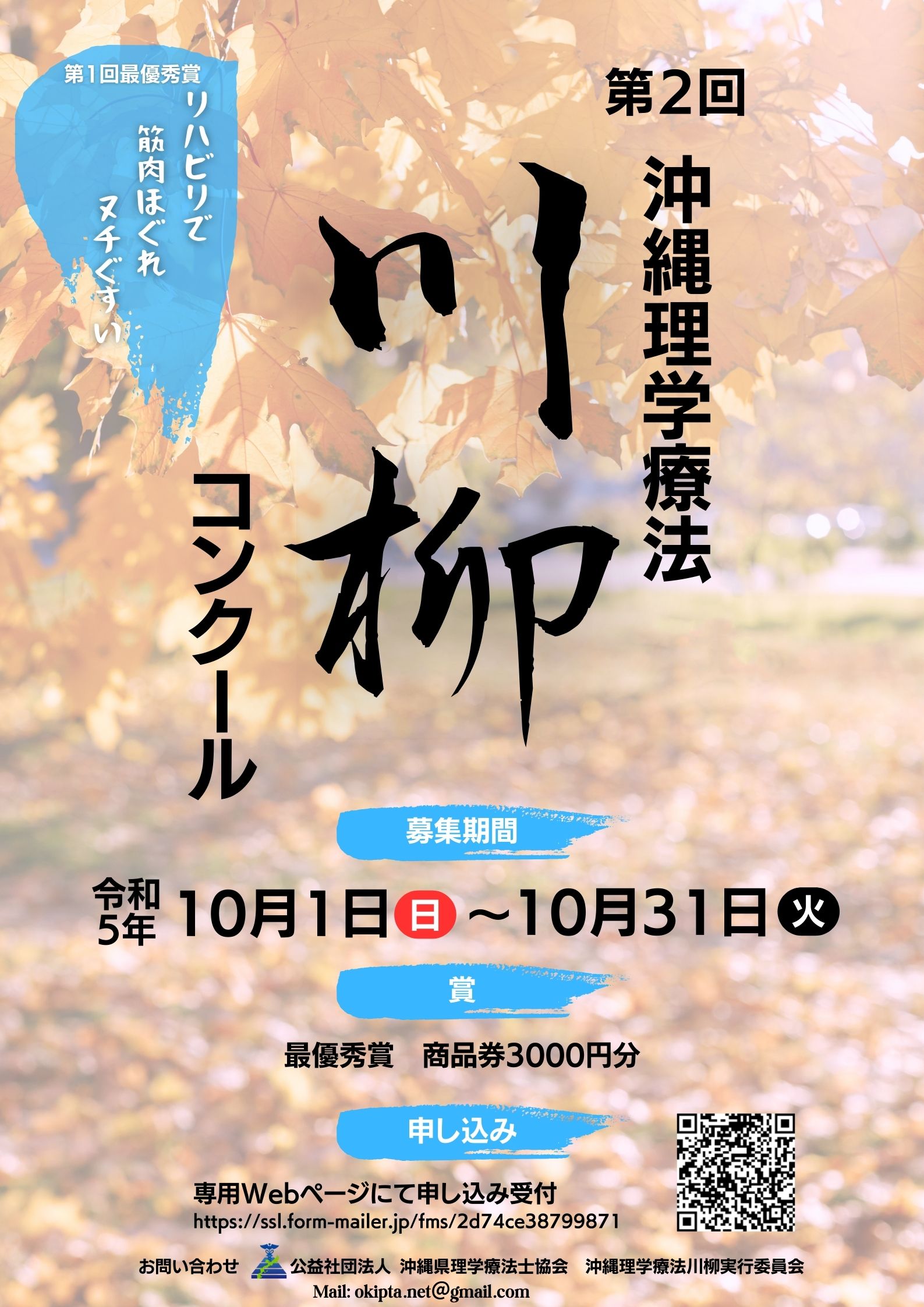 「第2回沖縄理学療法川柳コンクール」作品募集