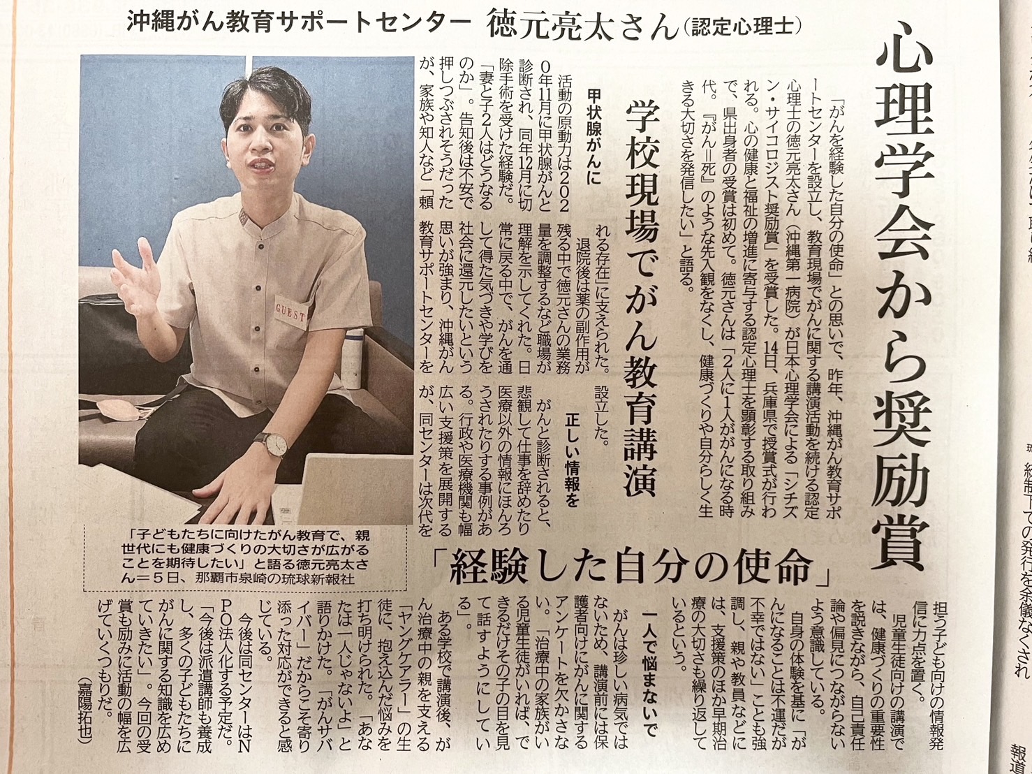 徳元亮太会員が「シチズン・サイコロジスト奨励賞（日本心理学会）」を受賞