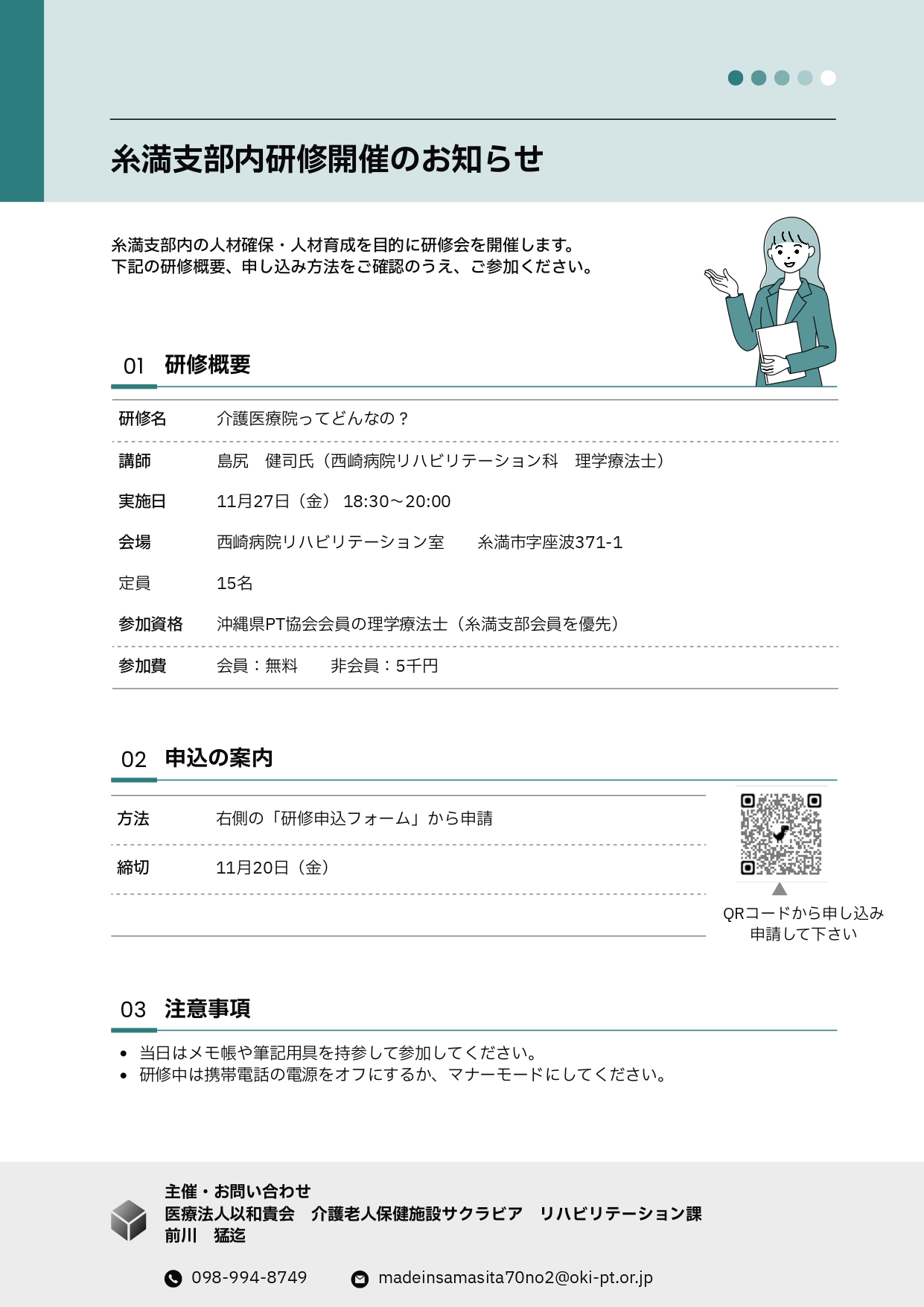 糸満支部内研修「介護医療院ってどんなの？」
