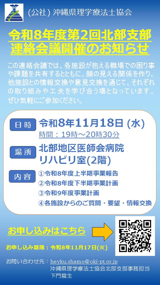 令和8年度第2回北部支部連絡会議 開催のお知らせ
